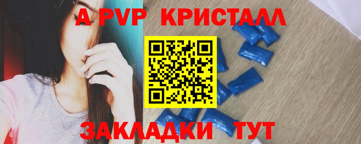 A PVP Соль Гурьевск