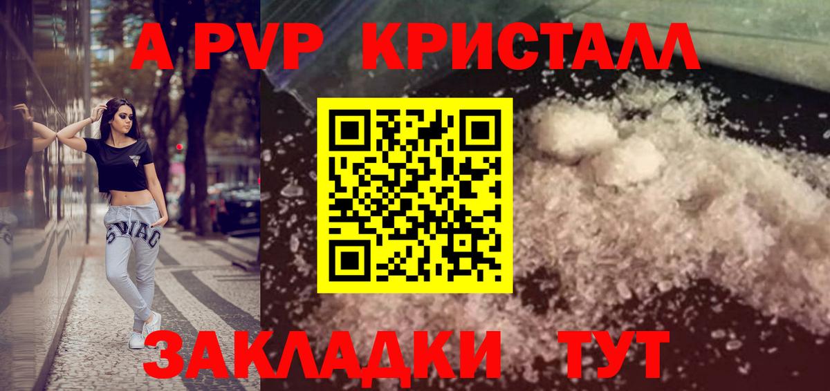 Альфа-ПВП  Alpha PVP СК КРИС  A PVP Соль  Гурьевск  Вход с VPN  Alfa_PVP Crystall 