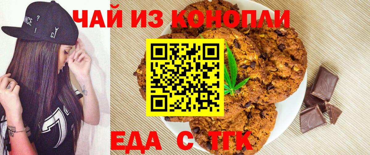 Гурьевск  Еда ТГК марихуана  Вход с VPN 