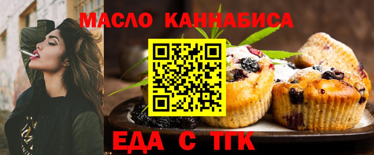 Гурьевск  Еда ТГК конопля  Вход с VPN 