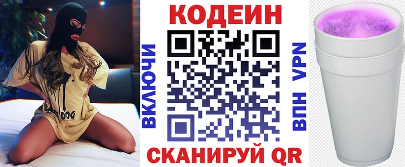 Codein напиток Lean (лин)  hydra маркетплейс  Гурьевск 
