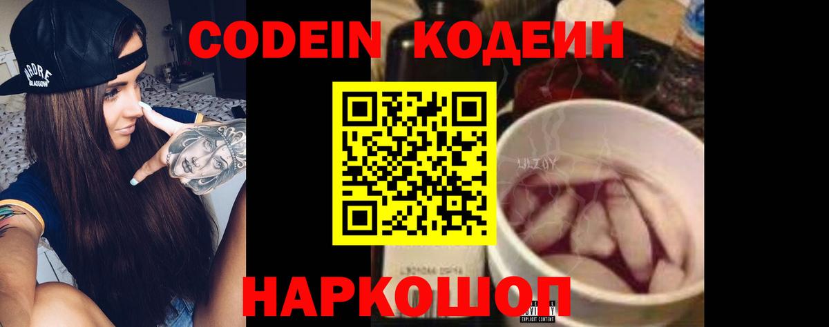 Codein Purple Drank Гурьевск