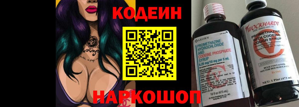 Гурьевск  Кодеин Purple Drank  Вход с VPN 