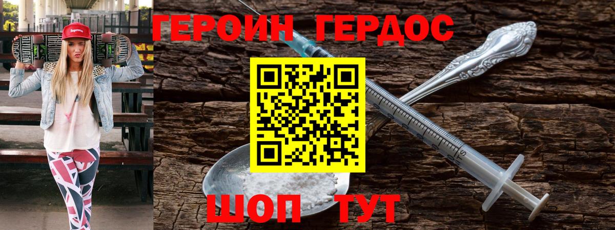 Гурьевск  ГЕРОИН белый  Вход с VPN 