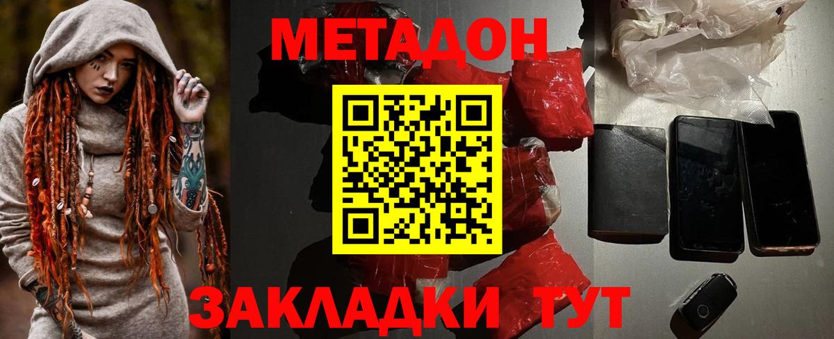 дарк нет телеграм  Метадон кристалл  Гурьевск  Вход с VPN  МЕТАДОН methadone 